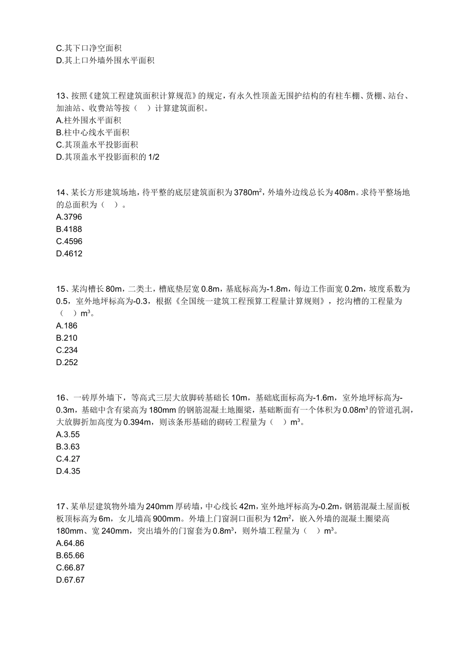 第六章　建筑工程量计算 测试练习题_第3页