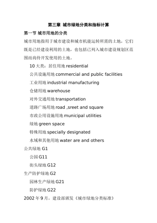 第三章城市绿地分类和指标计算 知识点汇总