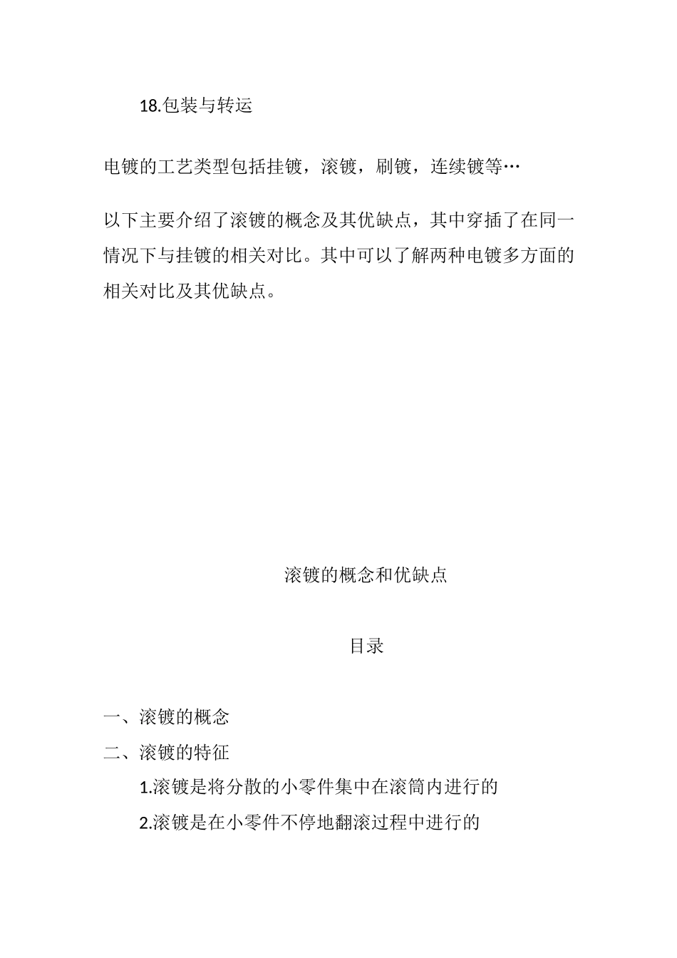 电镀基本知识介绍----典型工艺流程_第2页
