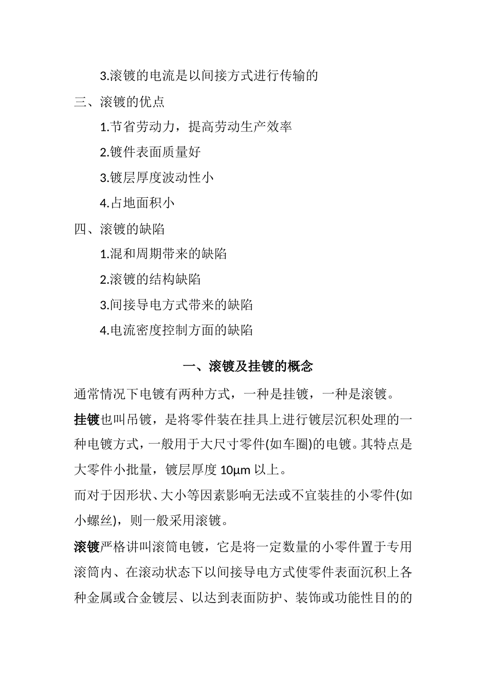电镀基本知识介绍----典型工艺流程_第3页