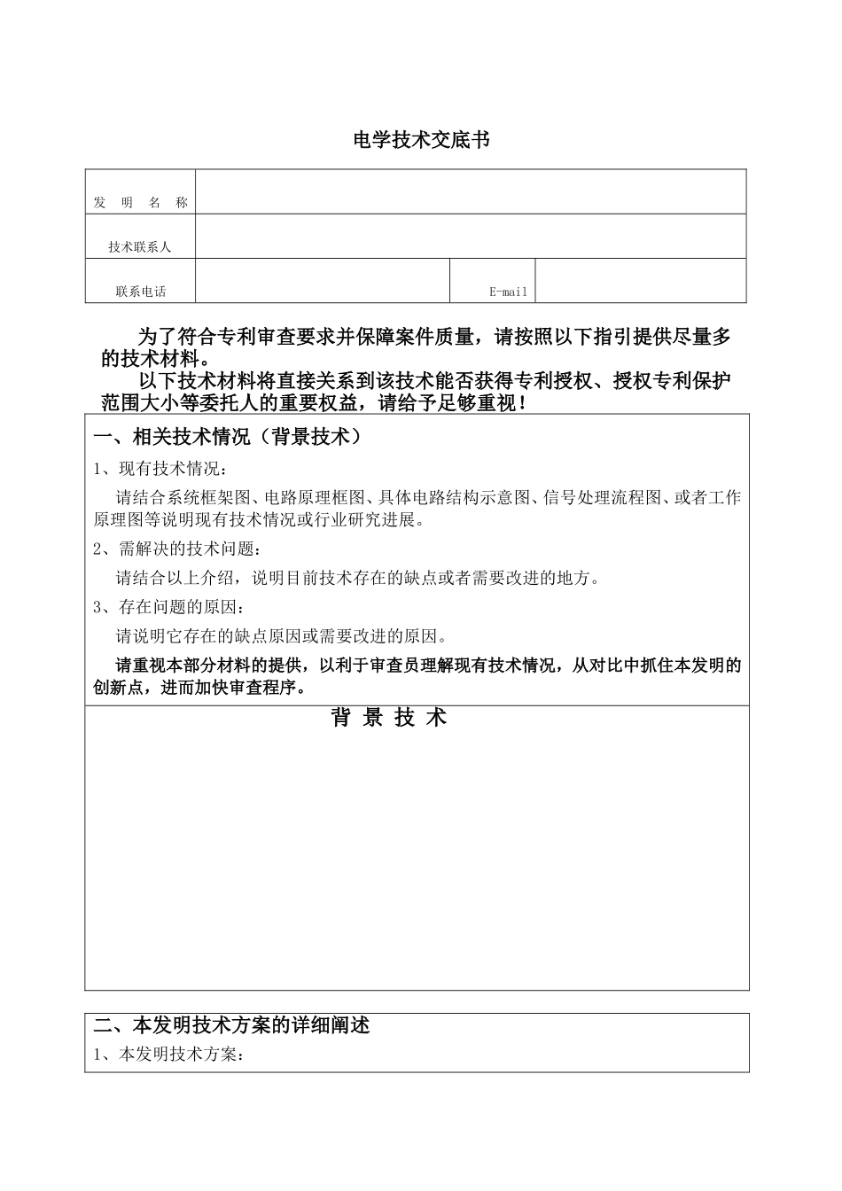 电学技术交底书_第1页