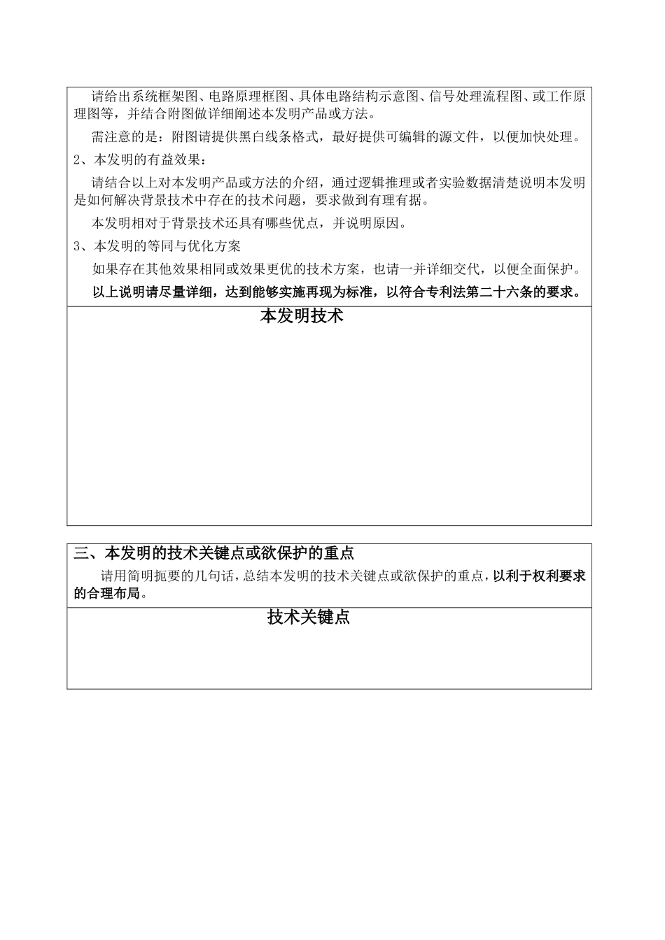 电学技术交底书_第2页