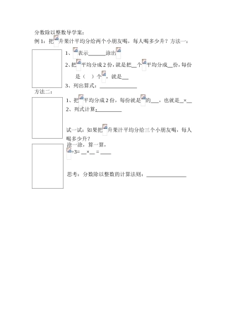 分数除以整数导学案