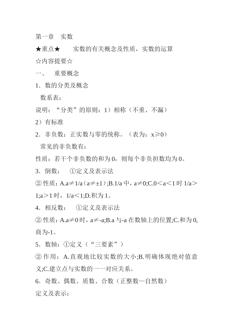 第一章实数  教学设计_第1页