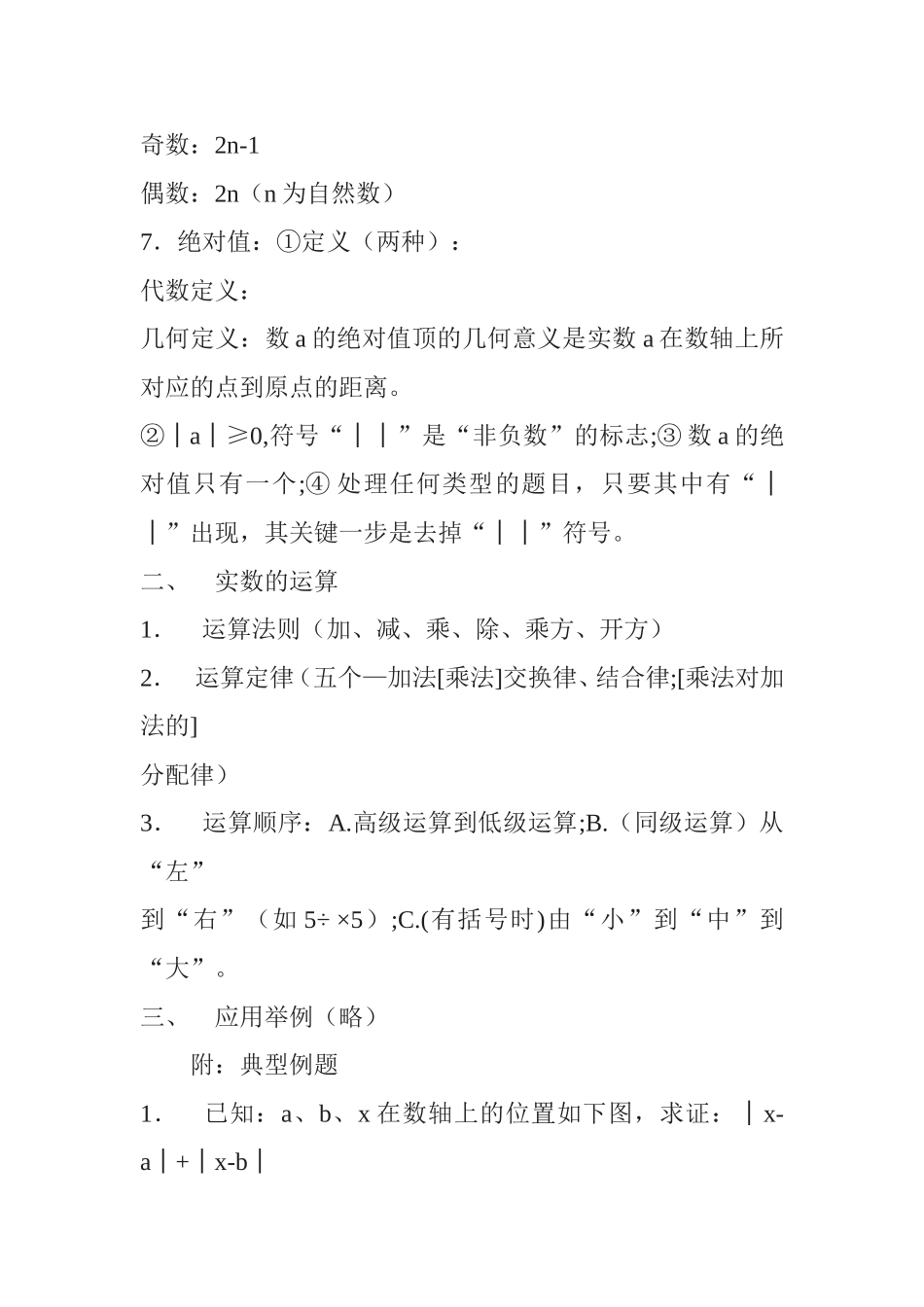 第一章实数  教学设计_第2页