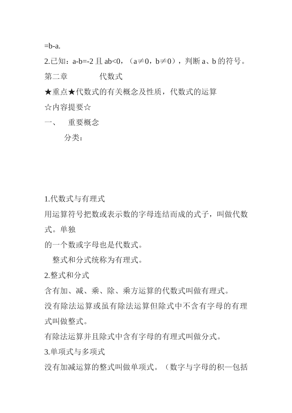 第一章实数  教学设计_第3页