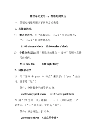 第三单元复习一：英语时间表达知识点