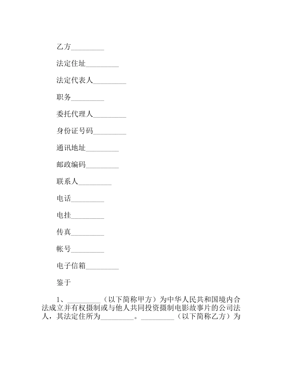 电影合作拍摄合同_第2页