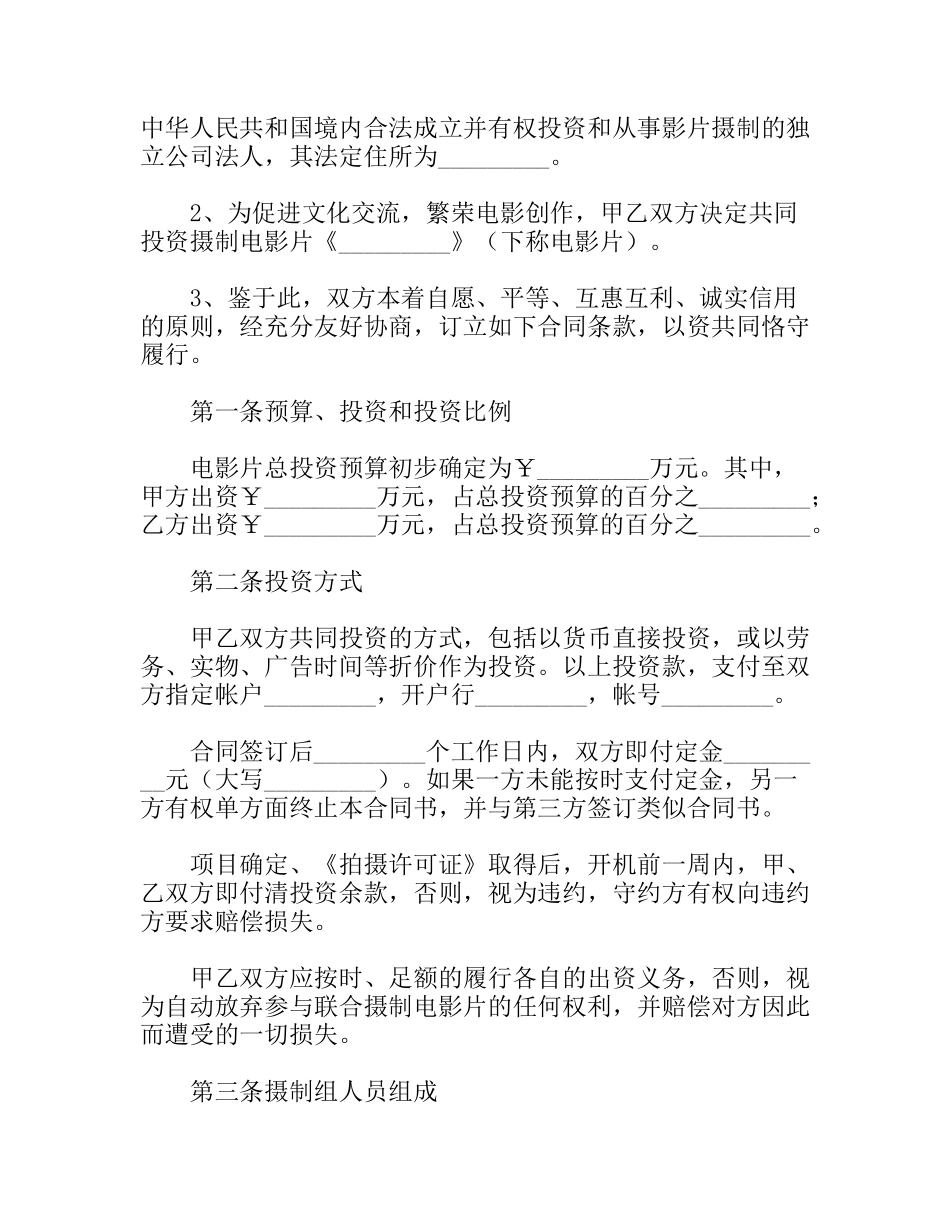电影合作拍摄合同_第3页
