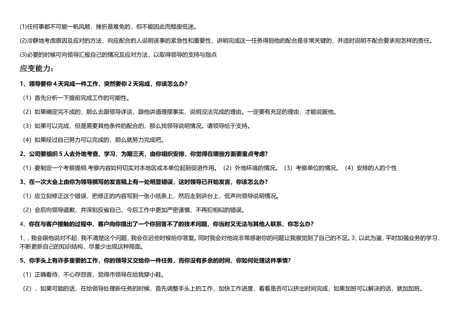 岗位竞聘人员评分表_第3页