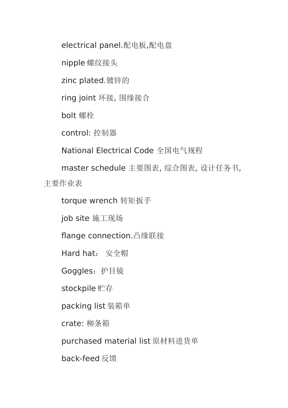 电气工程专业测试练习题_第2页