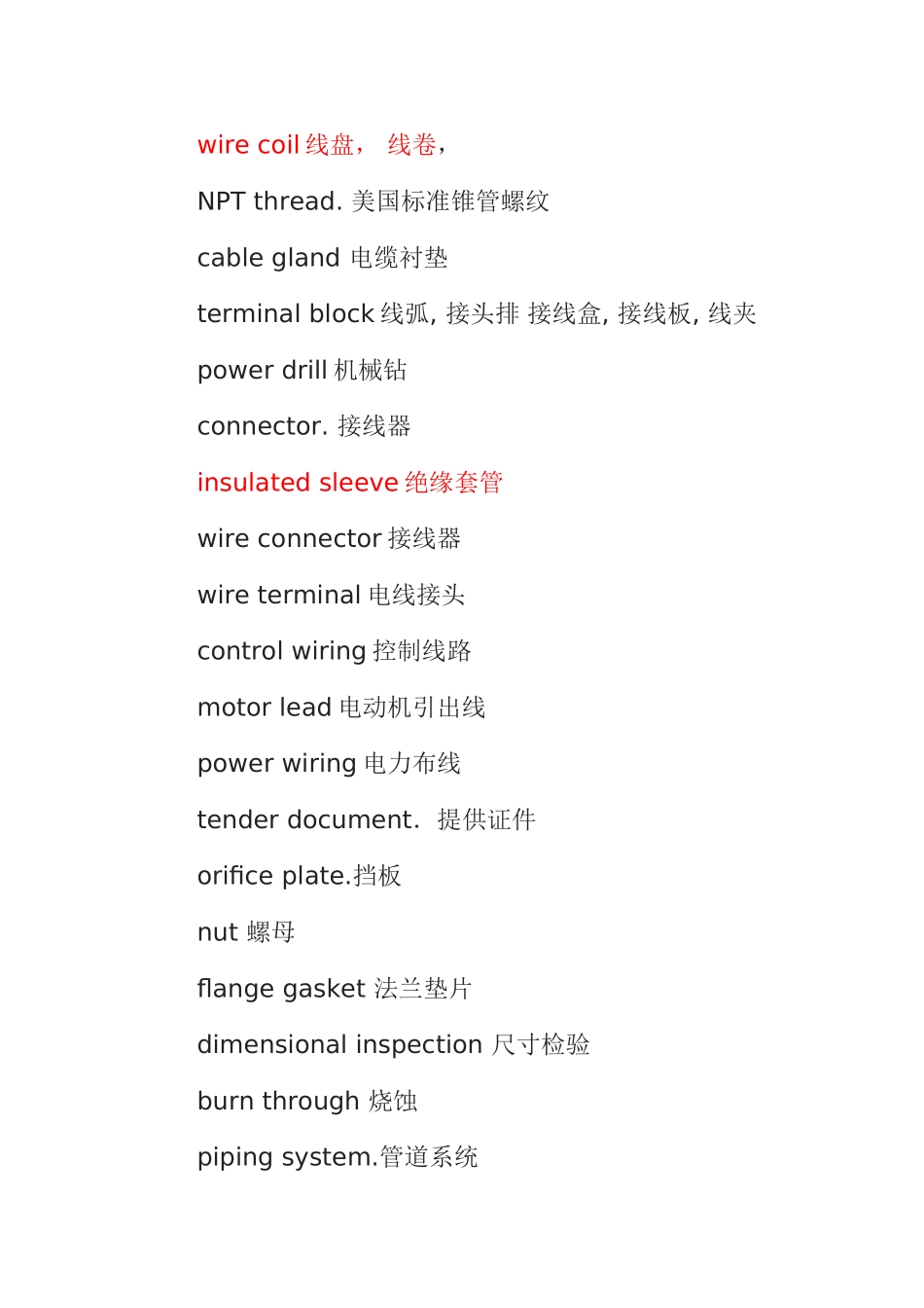 电气工程专业测试练习题_第3页