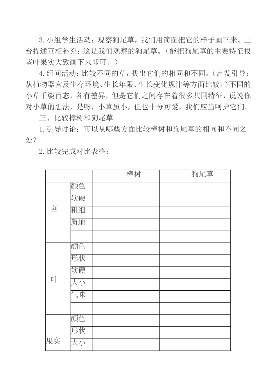 第三课  大树和小草 教学设计_第2页