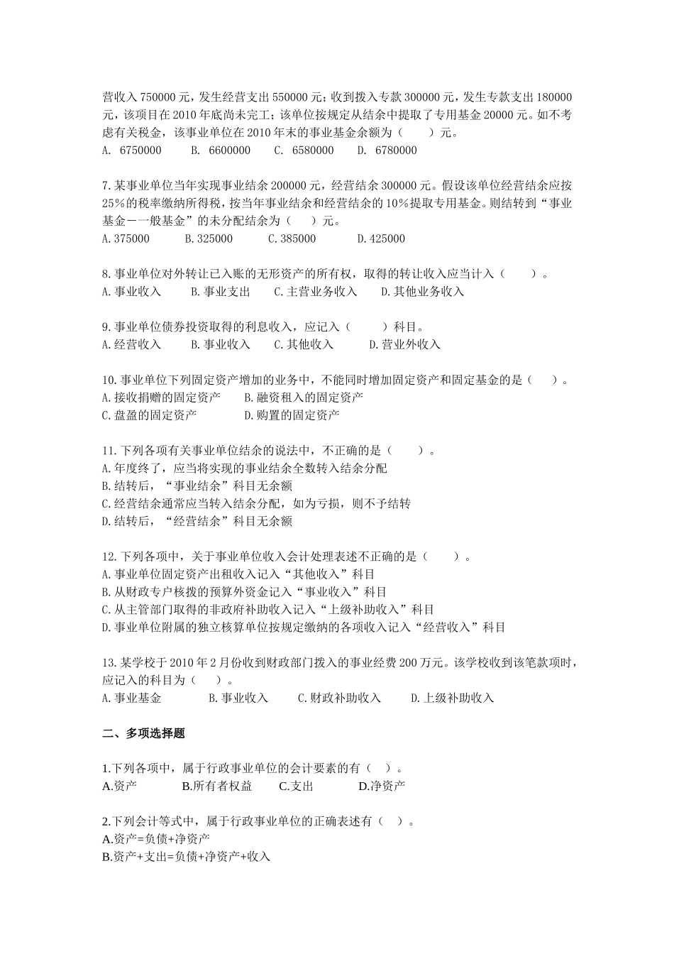 第十章  行政事业单位会计 测试练习题_第2页