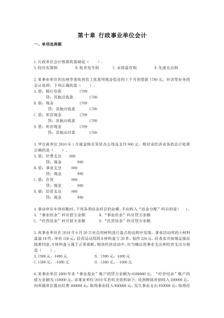 第十章  行政事业单位会计 测试练习题