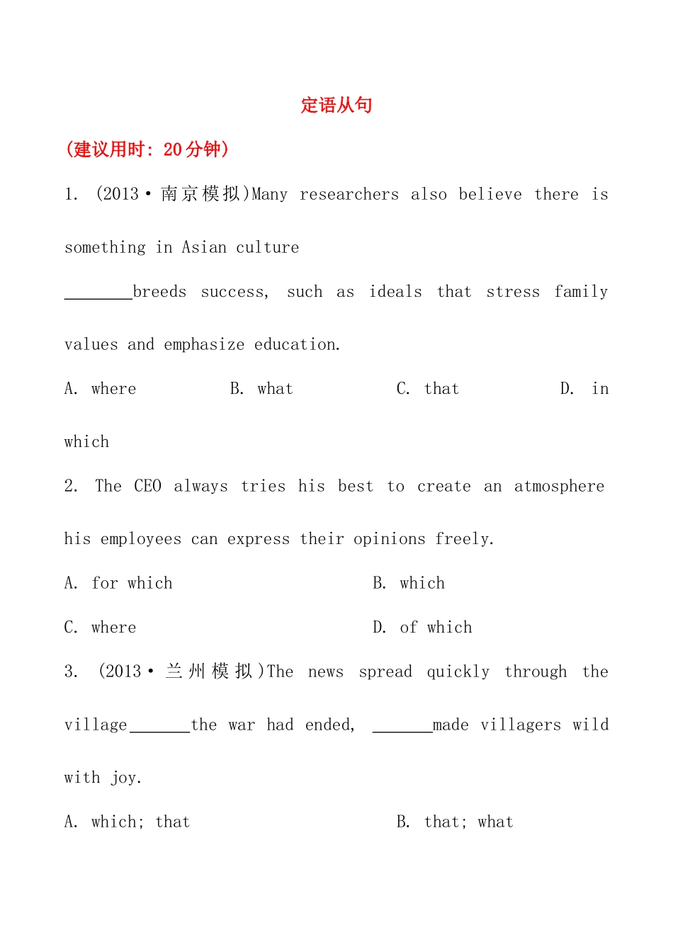 定语从句 高考英语测试专题练习题_第1页