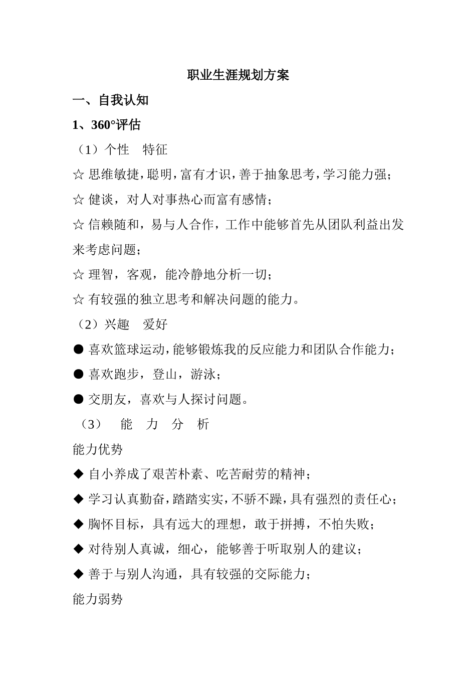 电子企业技术人员职业生涯规划方案_第1页