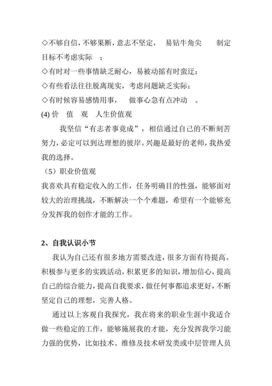 电子企业技术人员职业生涯规划方案_第2页