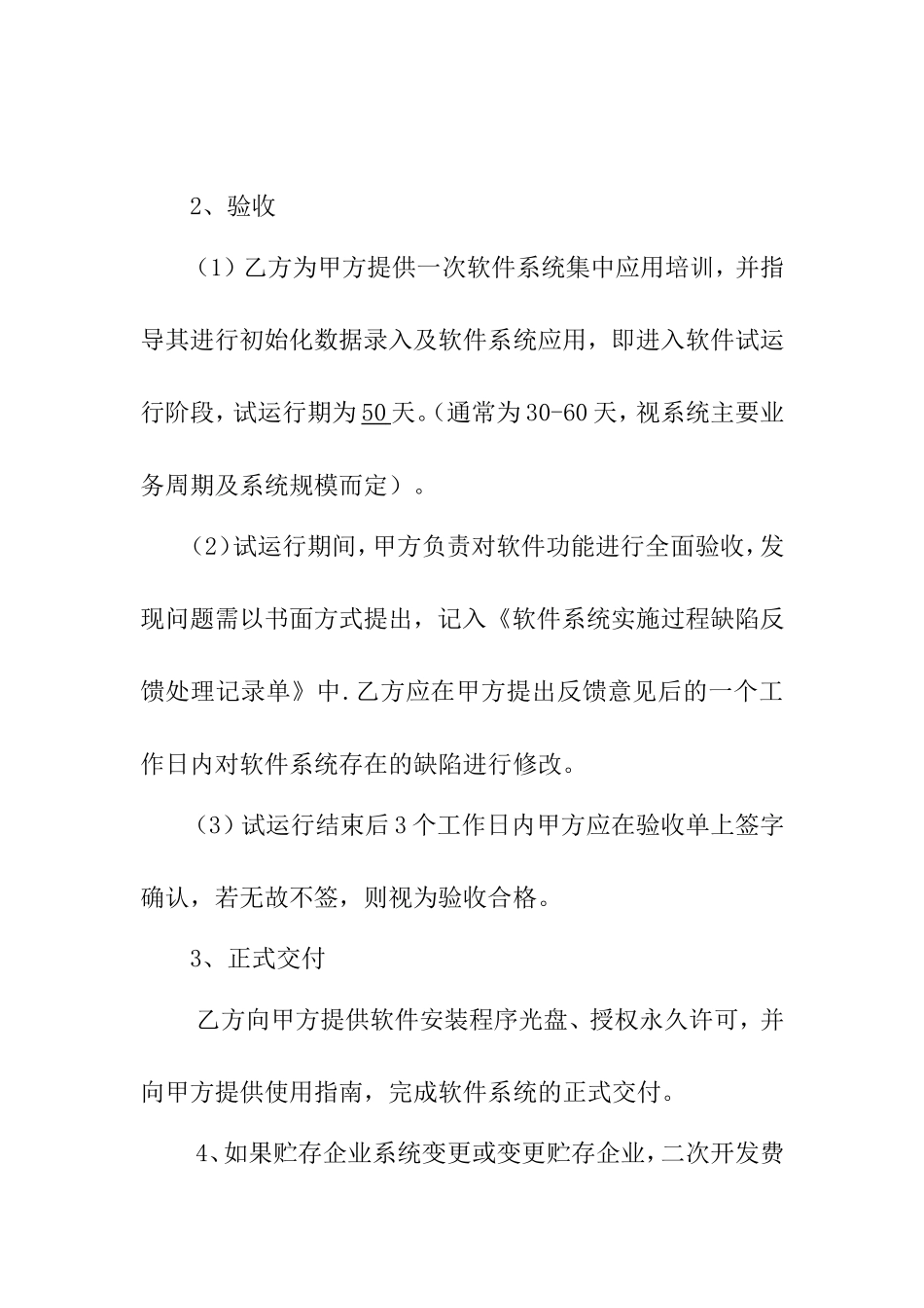 定制软件开发合同_第3页