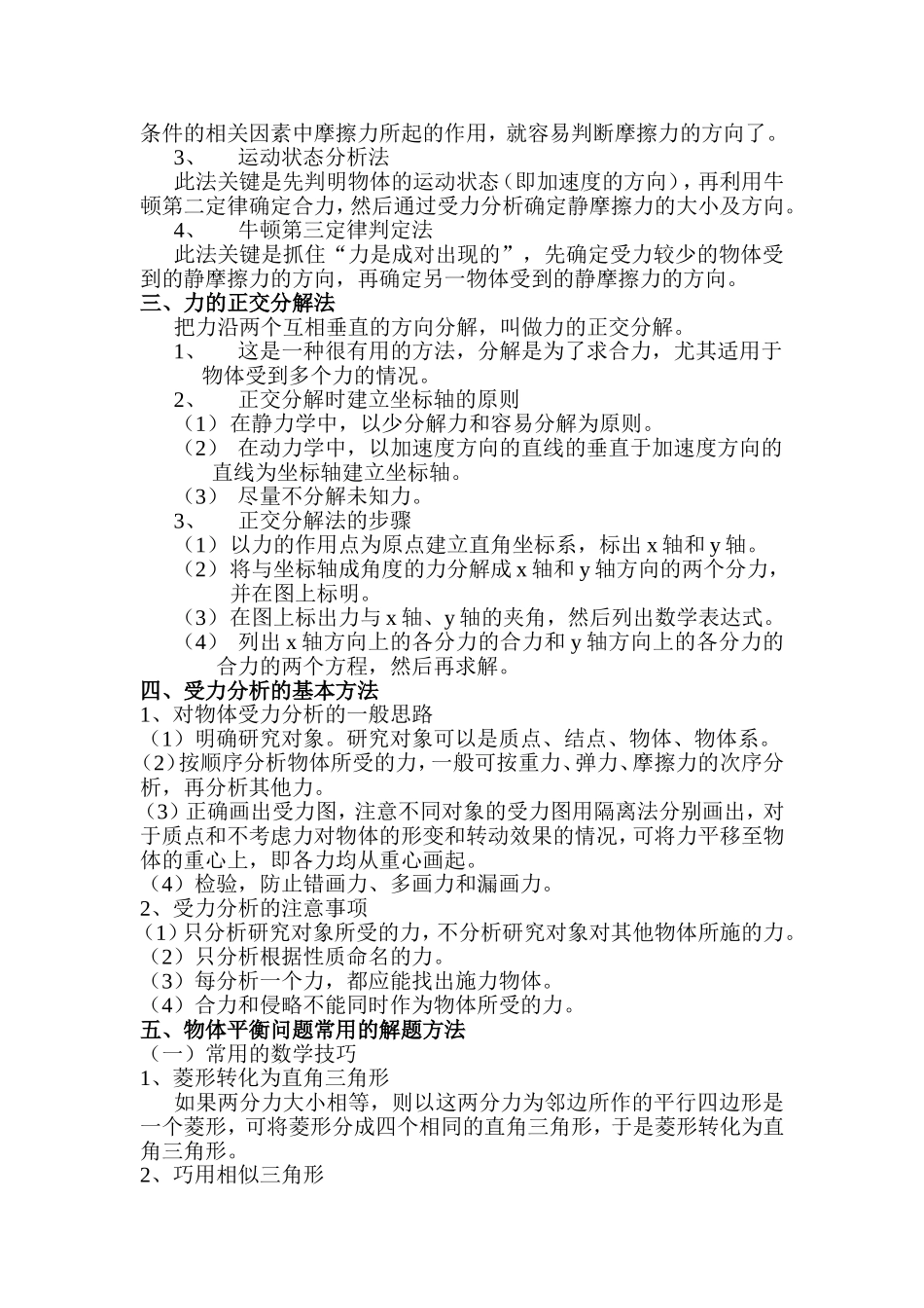 第三章相互作用（复习知识点汇总）_第2页