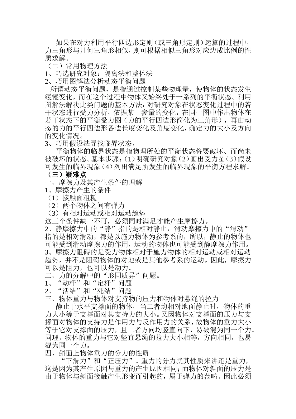 第三章相互作用（复习知识点汇总）_第3页