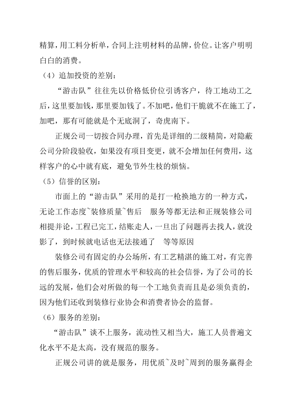 店面组织培训家装游击队和正规公司资料_第2页