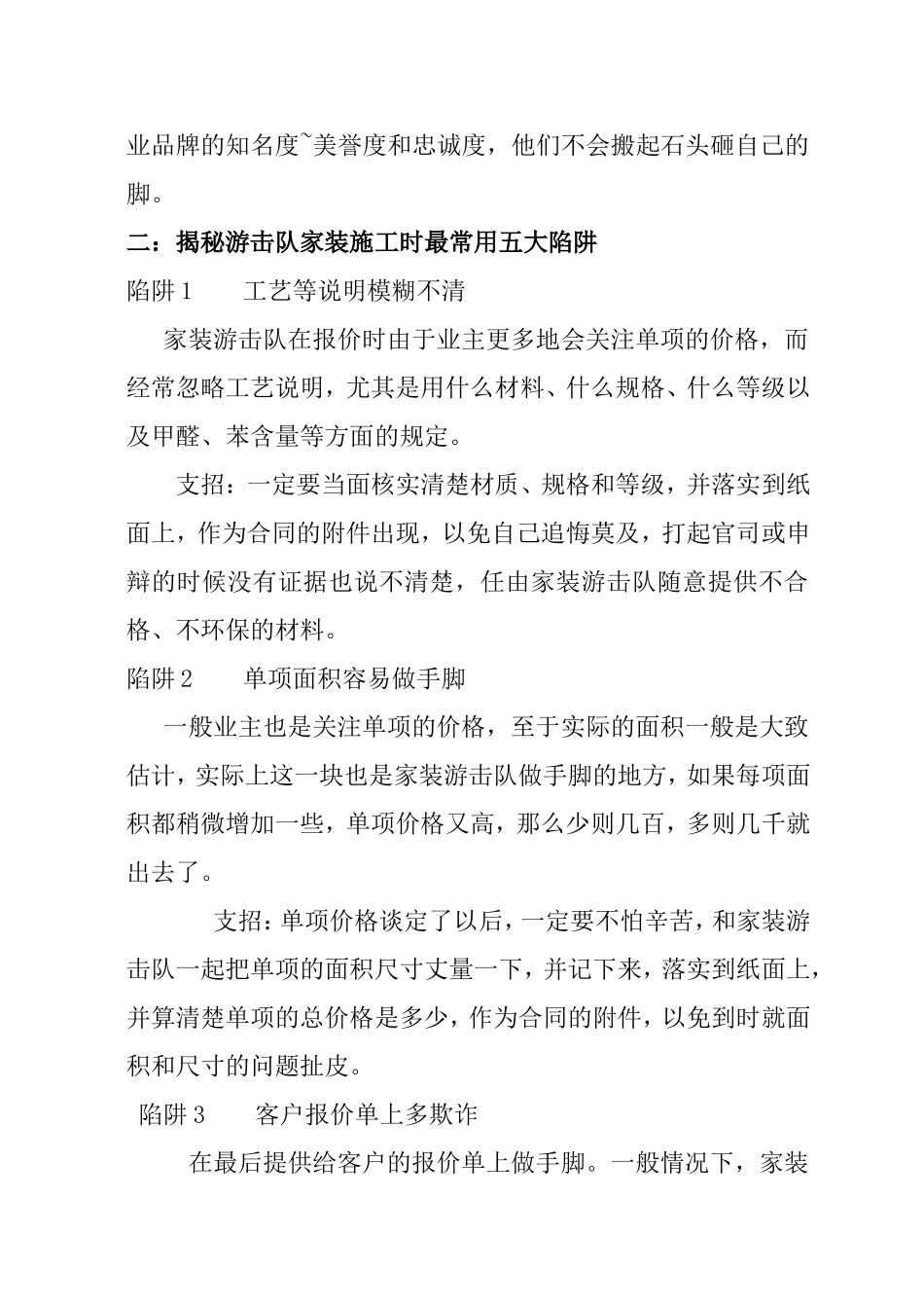 店面组织培训家装游击队和正规公司资料_第3页