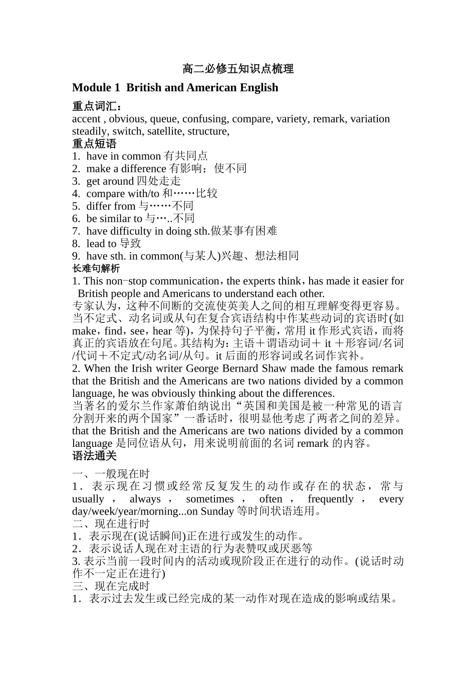 高二英语必修五知识点梳理_第1页