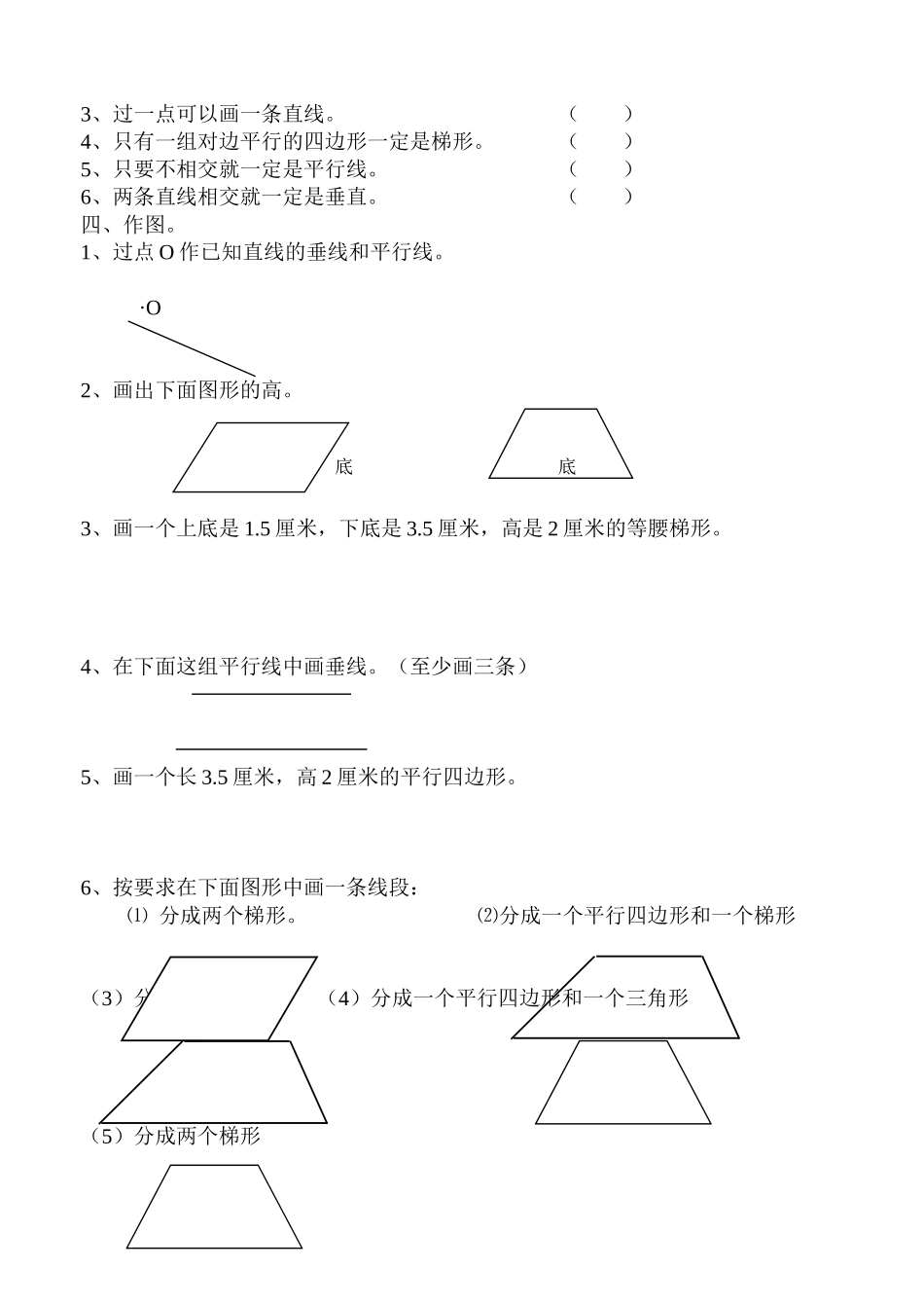 第四单元平行四边形和梯形 测试练习题_第2页