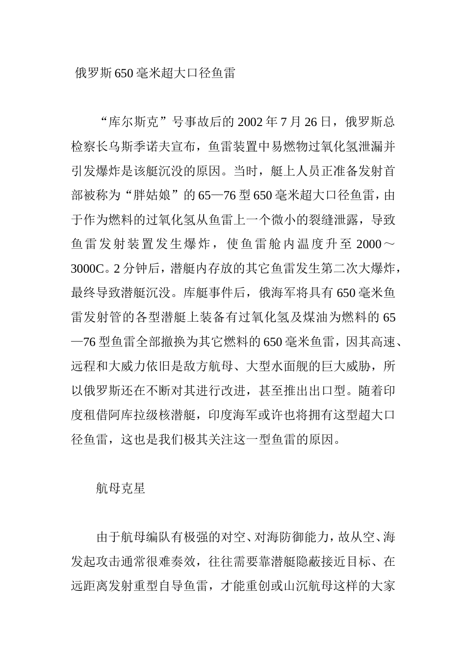 俄罗斯650毫米超大口径鱼雷知识点梳理汇总_第1页