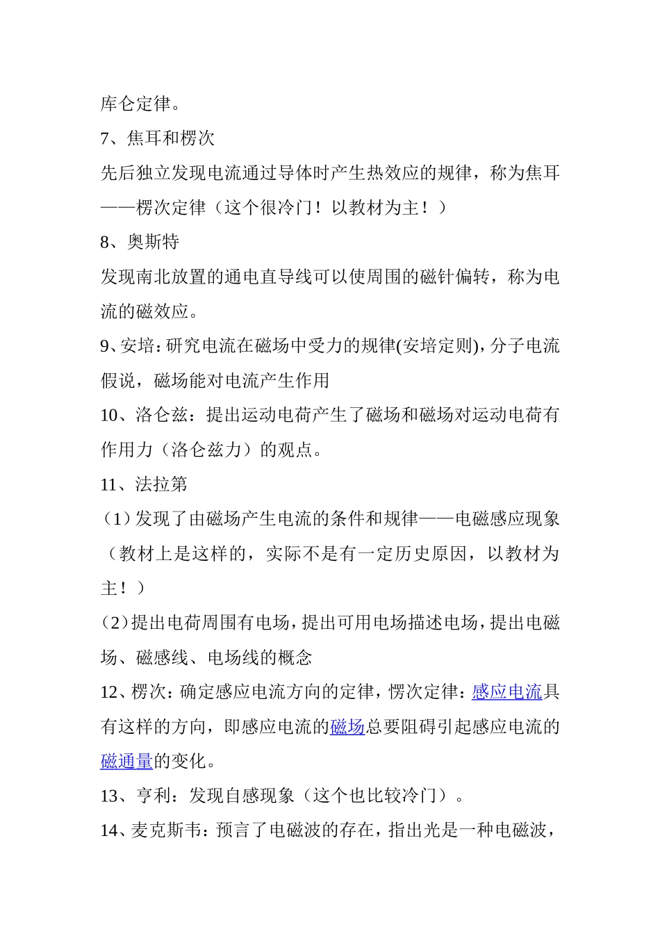 高考物理学史总结_第2页