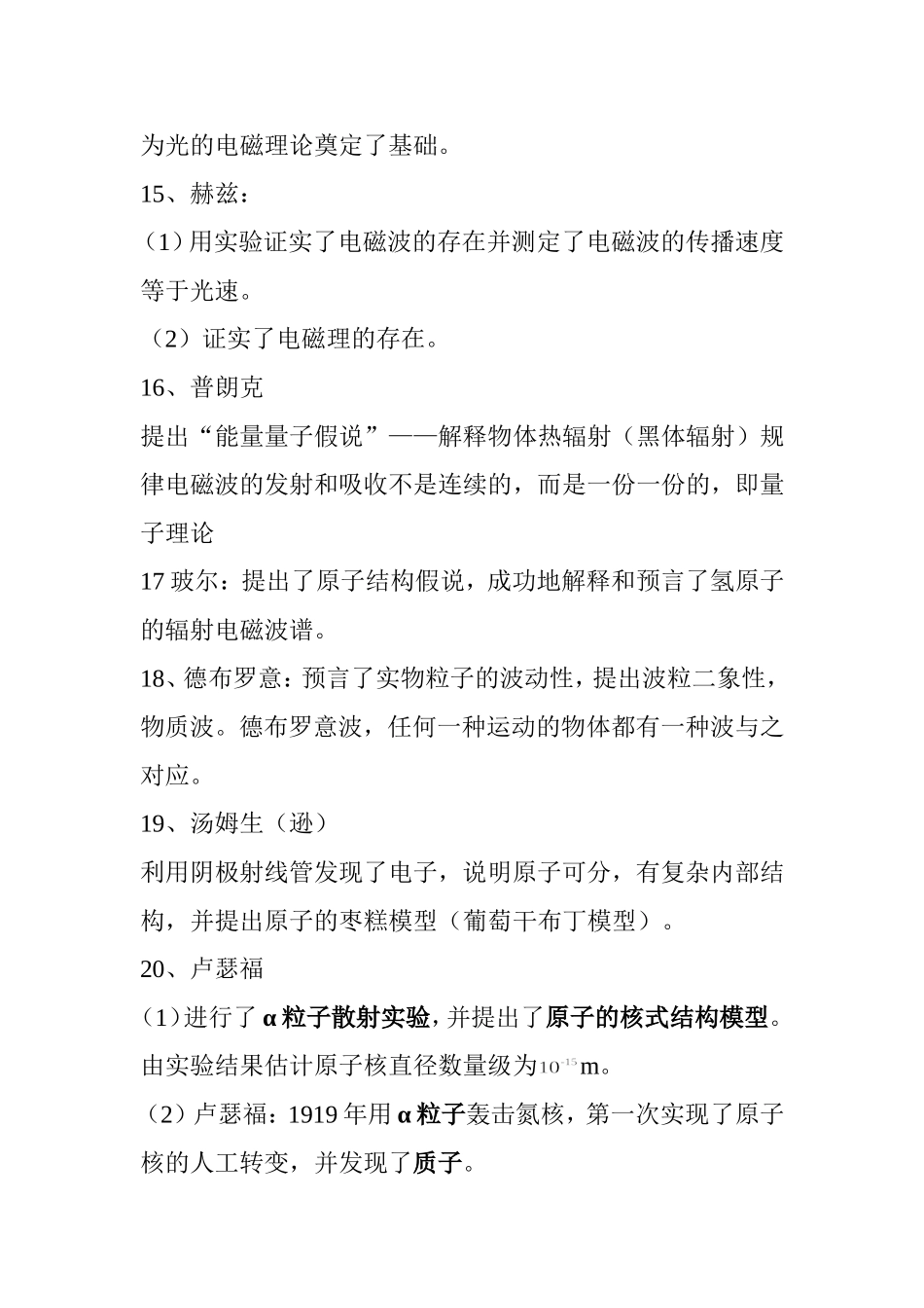 高考物理学史总结_第3页