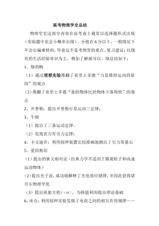 高考物理学史总结