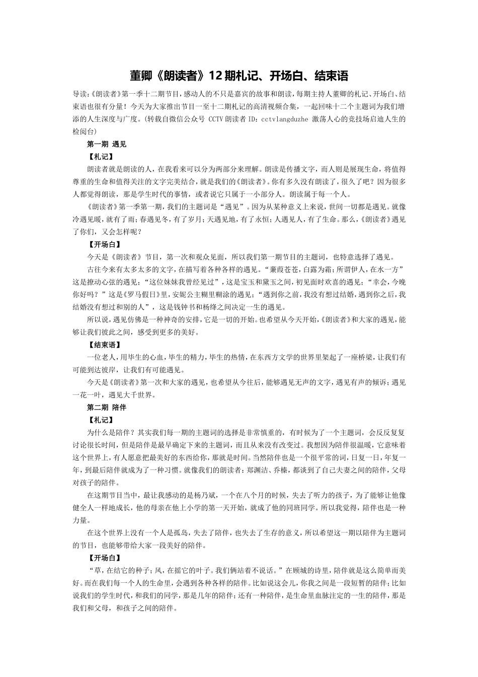 董卿《朗读者》12期札记、开场白、结束语_第1页