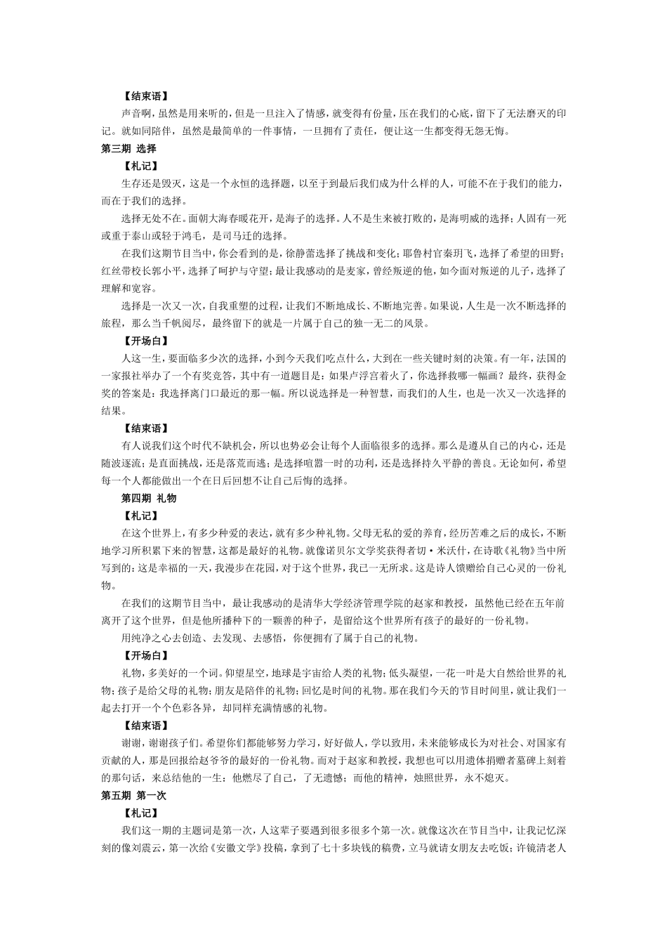 董卿《朗读者》12期札记、开场白、结束语_第2页