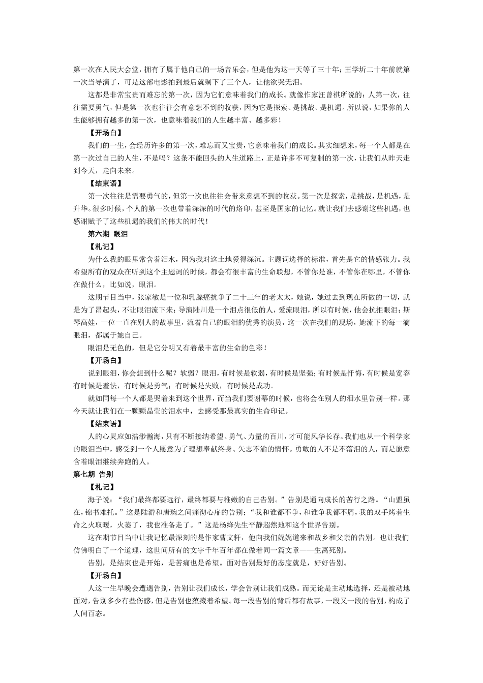董卿《朗读者》12期札记、开场白、结束语_第3页