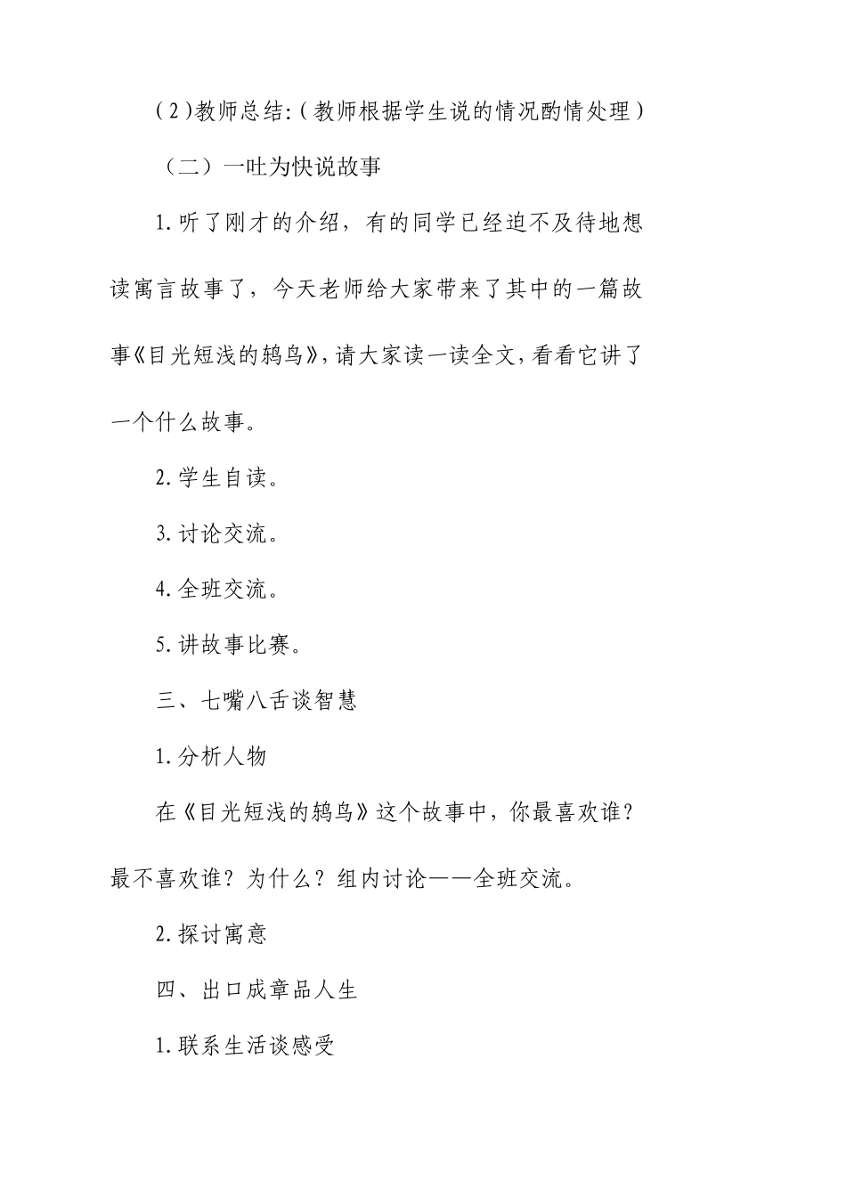 读《伊索寓言》，品智慧人生 二年级阅读指导课教学设计_第2页