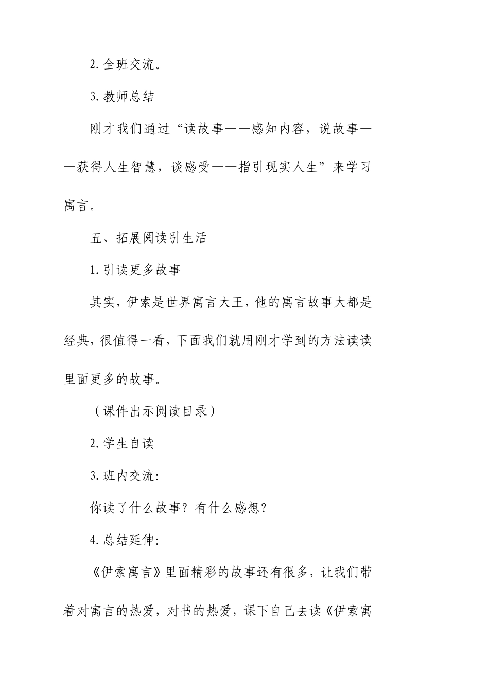 读《伊索寓言》，品智慧人生 二年级阅读指导课教学设计_第3页