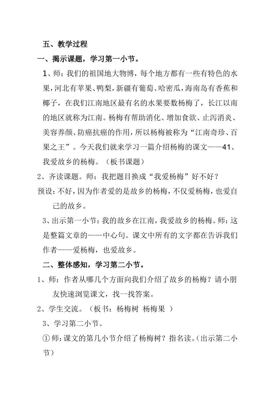 二年级语文第二学期我爱故乡的杨梅 教学设计_第2页