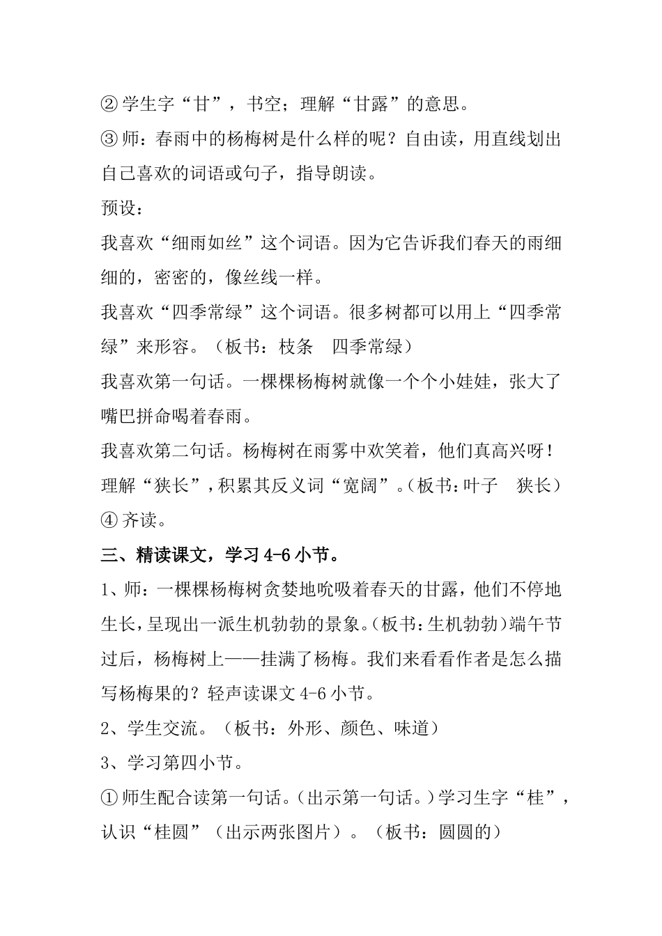 二年级语文第二学期我爱故乡的杨梅 教学设计_第3页