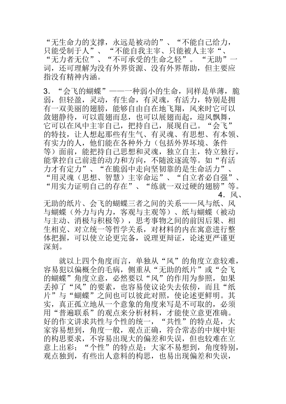 第五次月考风可以吹走   一张无助的纸片       却吹不走       一只会飞的蝴蝶等主题作文讲评_第2页