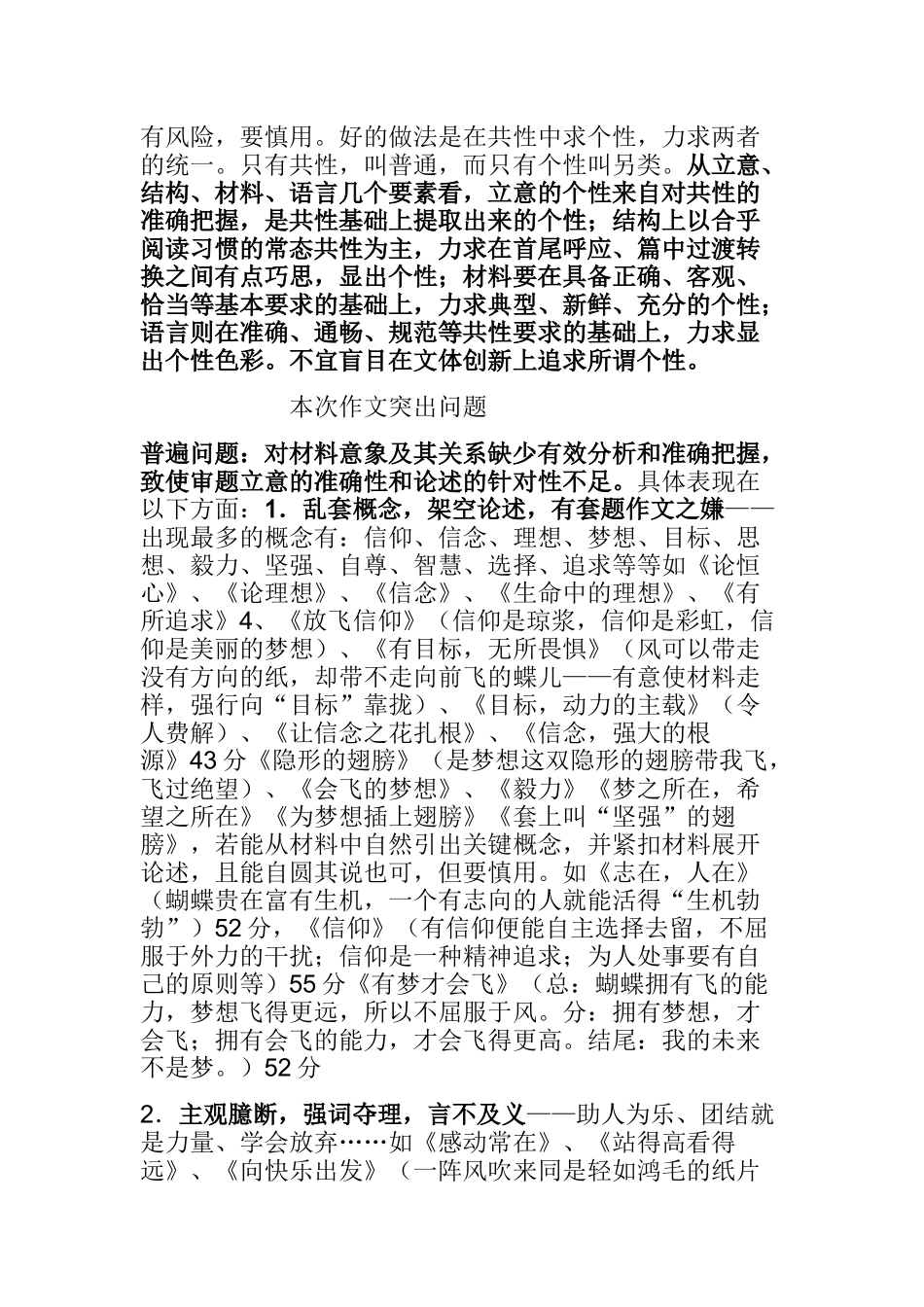 第五次月考风可以吹走   一张无助的纸片       却吹不走       一只会飞的蝴蝶等主题作文讲评_第3页
