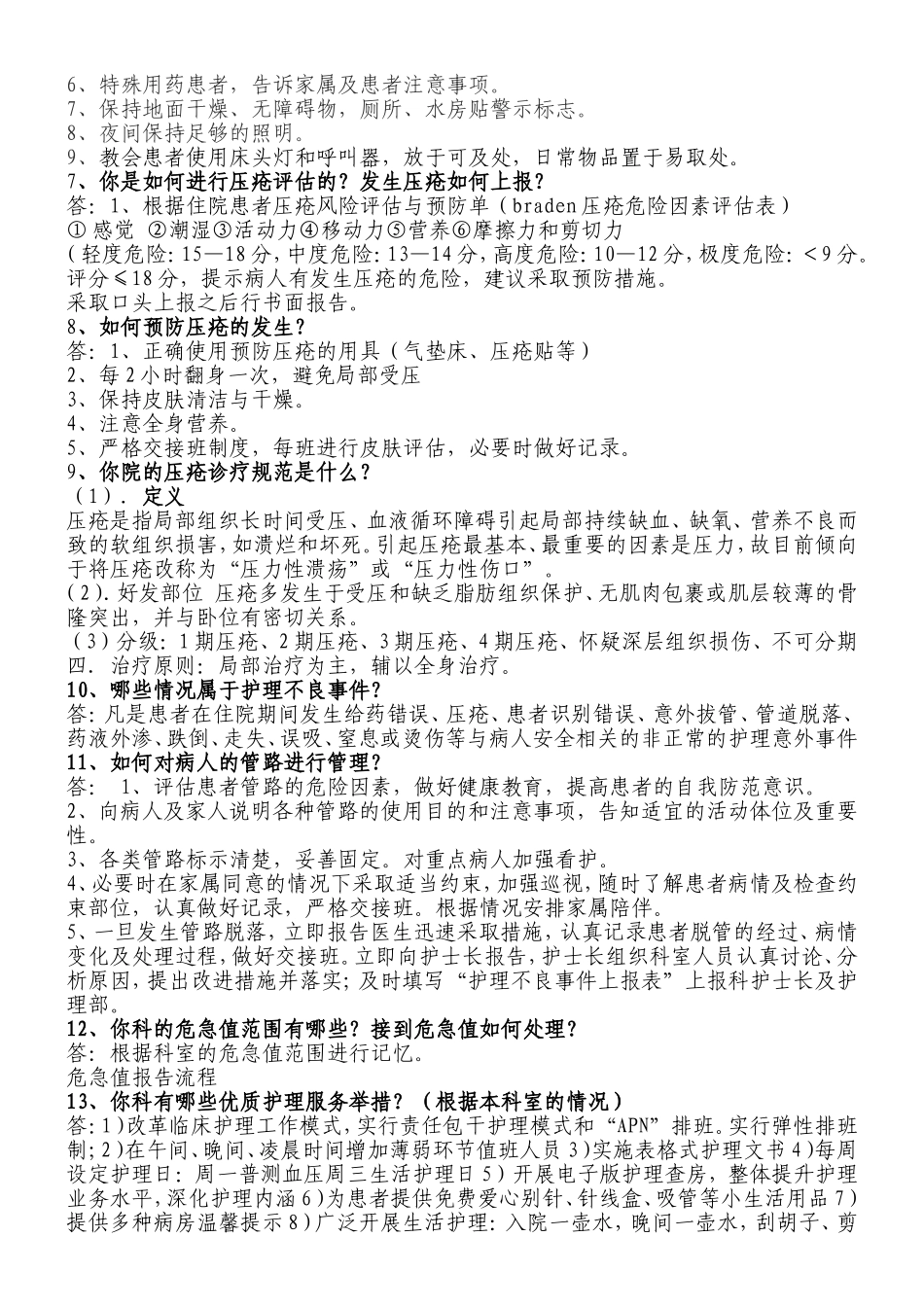 二甲医院评审提问测试练习题_第2页