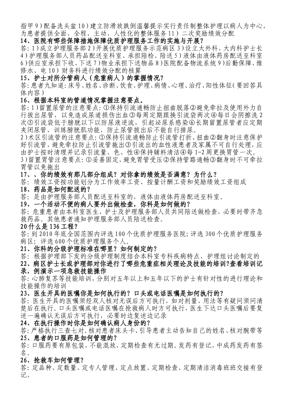 二甲医院评审提问测试练习题_第3页