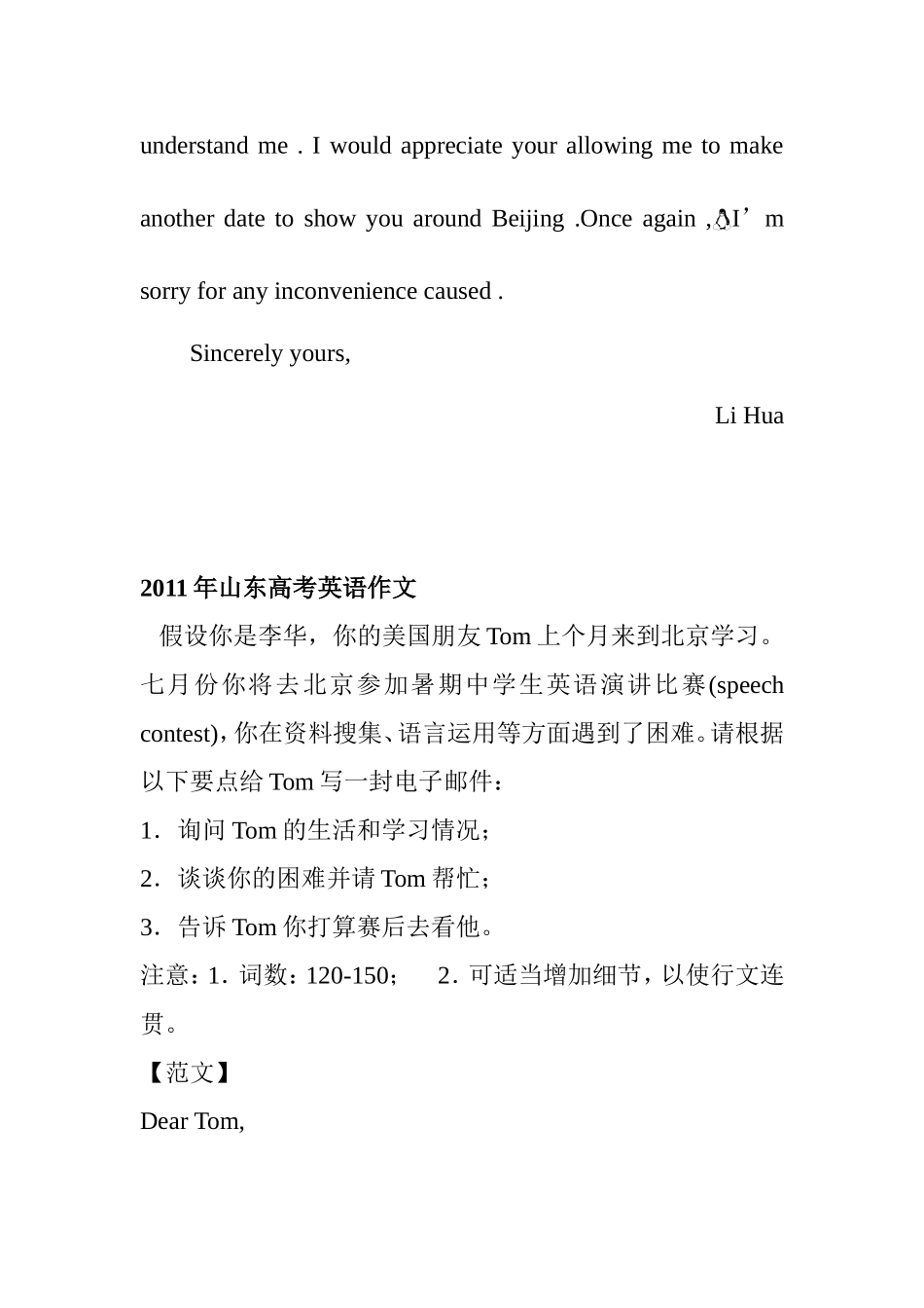 高考英语作文梳理汇总_第2页