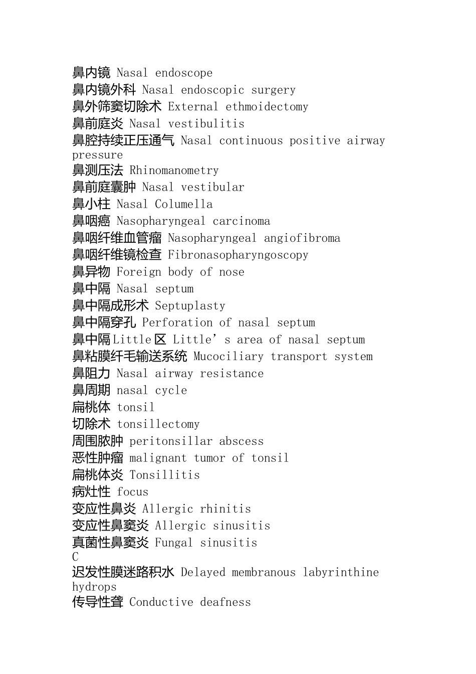 耳鼻喉英文词汇_第2页
