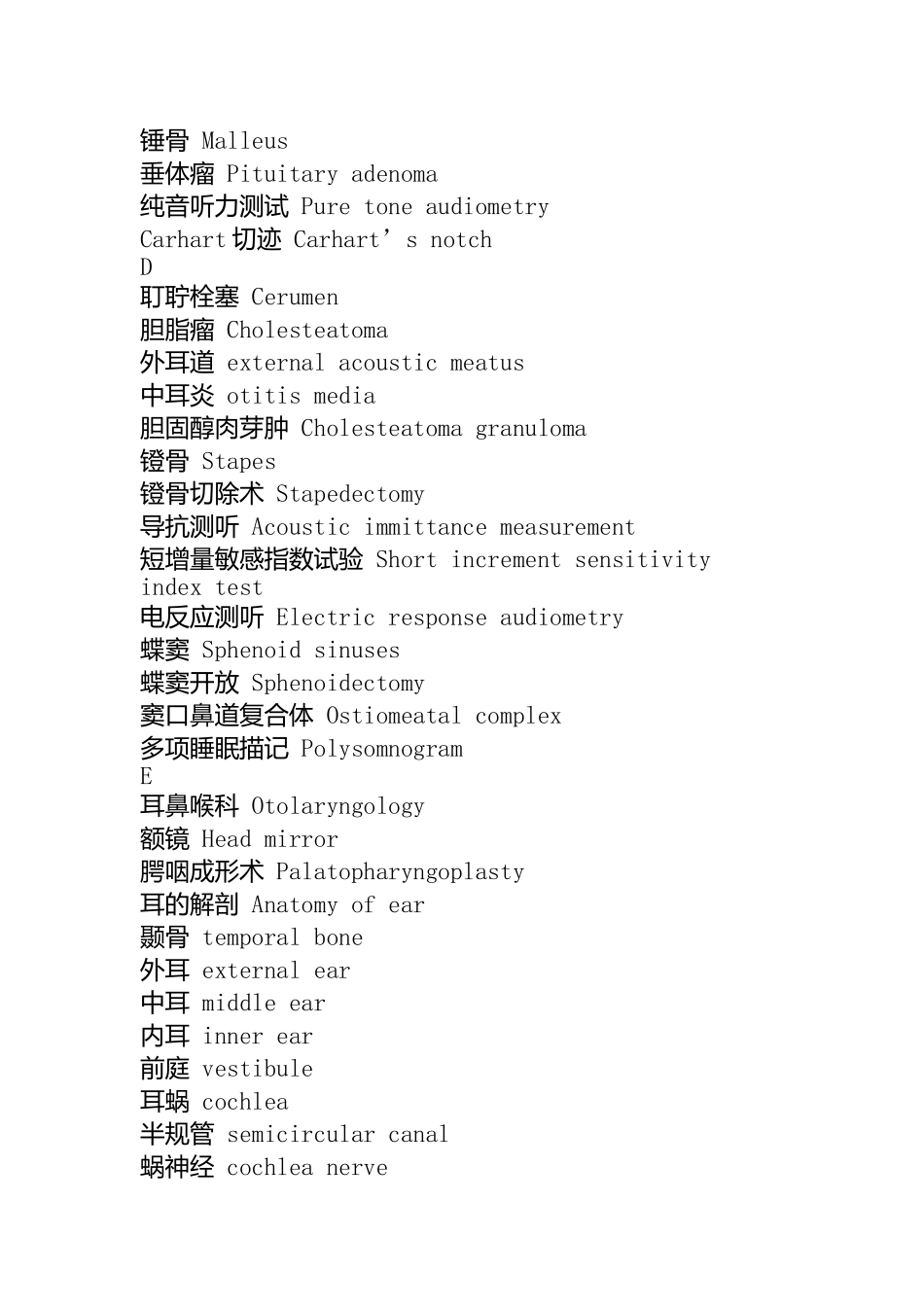 耳鼻喉英文词汇_第3页
