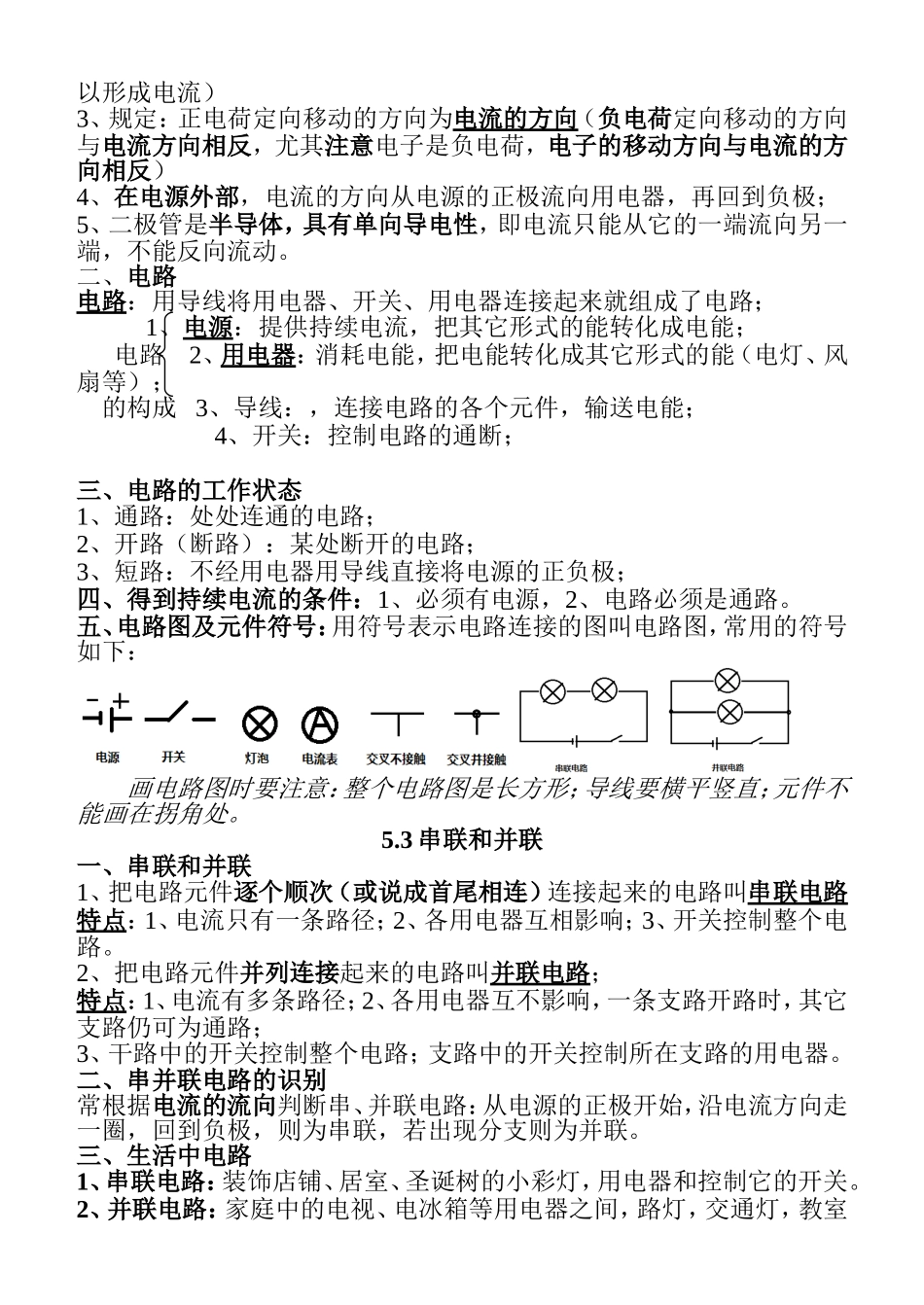 第五章电流和电路 知识点梳理汇总_第2页