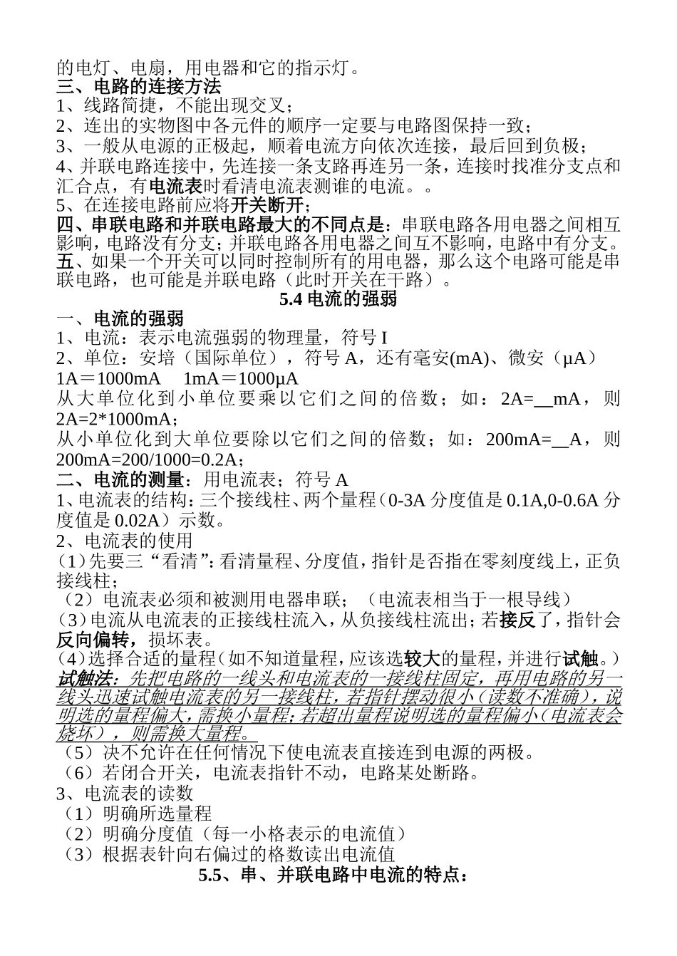 第五章电流和电路 知识点梳理汇总_第3页