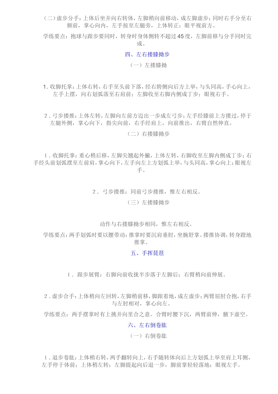 二十四式太极拳动作详解_第2页